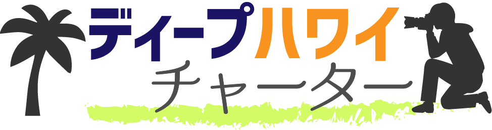 ハワイ島の貸切チャーター おまかせコース ディープ ハワイ ツアーズ